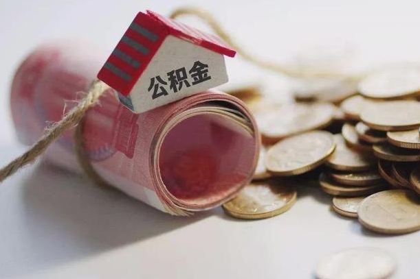 公积金还款每月扣多少怎么算-安宁公积金代办平台